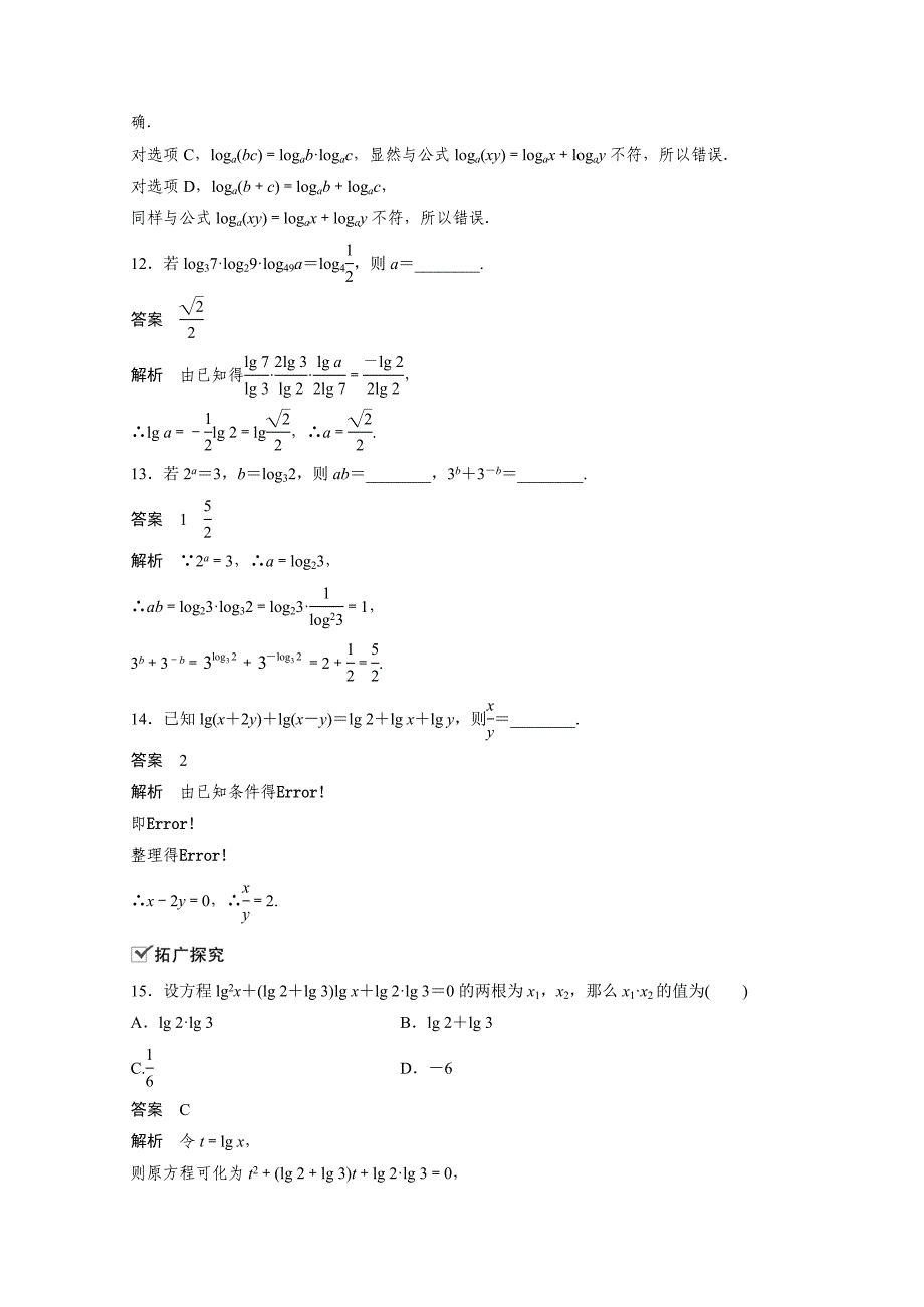 第四章 再练一课 (范围：4.3.2).docx_第4页