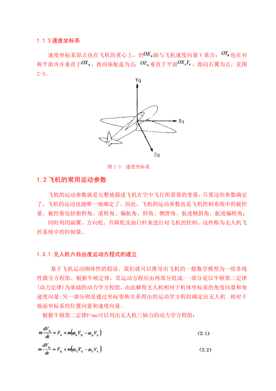 无人机飞行控制系统仿真研究毕业论文_第2页