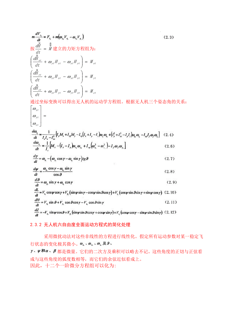 无人机飞行控制系统仿真研究毕业论文_第3页