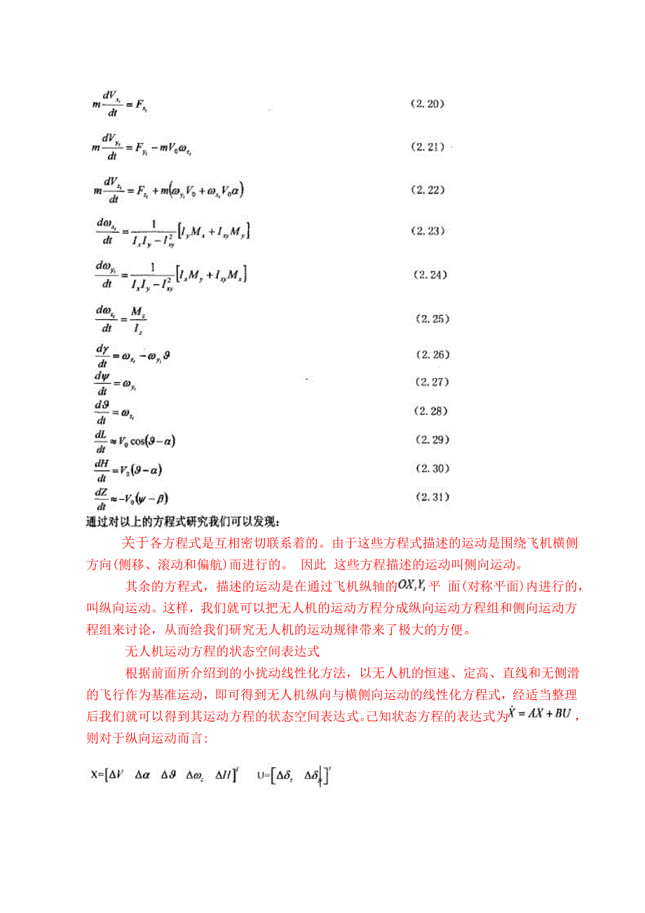 无人机飞行控制系统仿真研究毕业论文_第4页