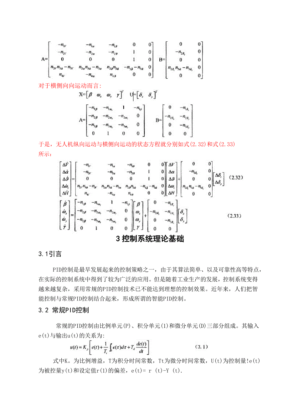 无人机飞行控制系统仿真研究毕业论文_第5页