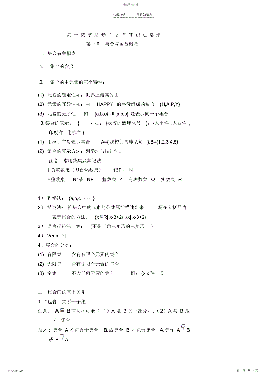 2022年高一数学必修一知识点总结 2_第1页