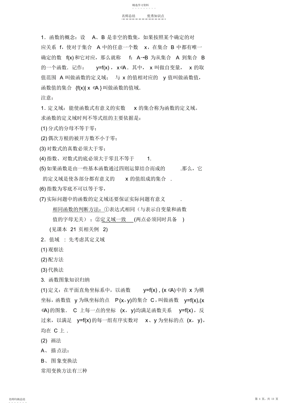 2022年高一数学必修一知识点总结 2_第4页