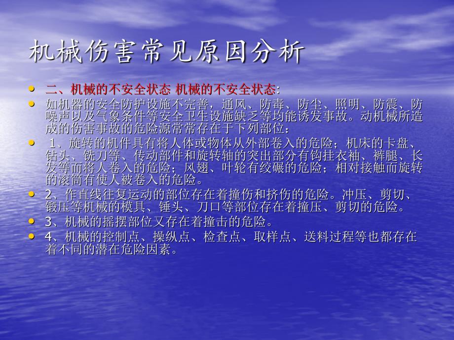 企业常见安全事故案例培训_第4页