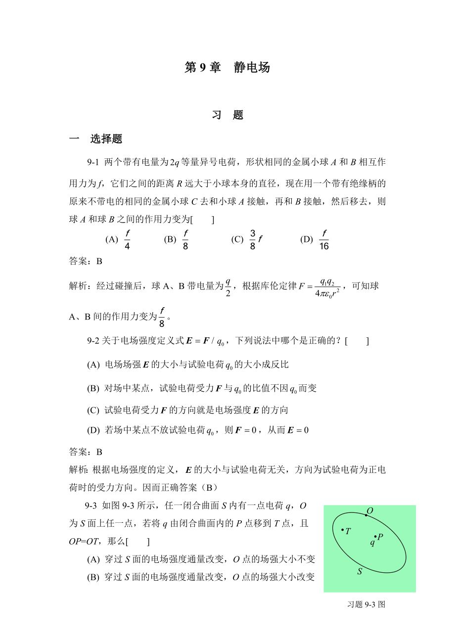 大学物理学下册课后答案袁艳红主编_第1页