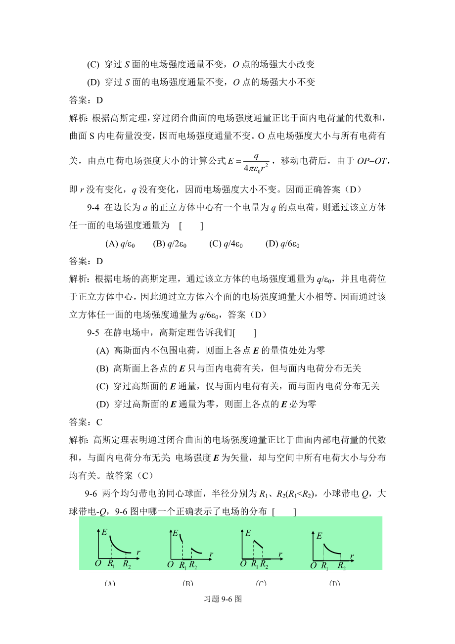 大学物理学下册课后答案袁艳红主编_第2页