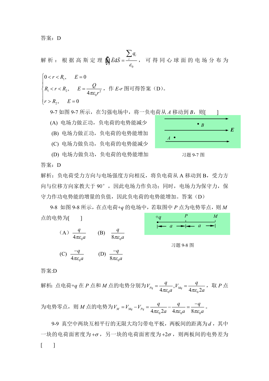 大学物理学下册课后答案袁艳红主编_第3页