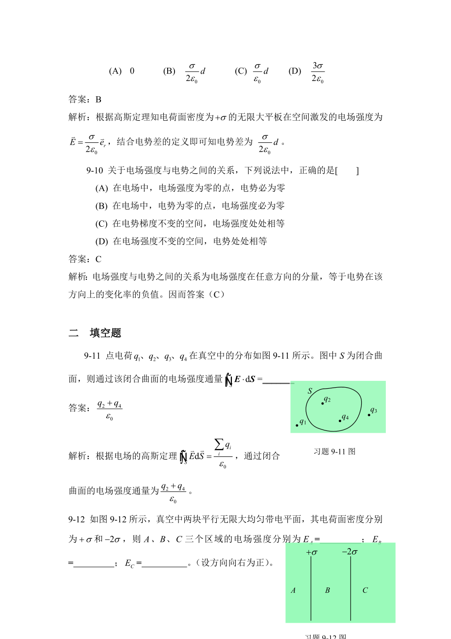 大学物理学下册课后答案袁艳红主编_第4页