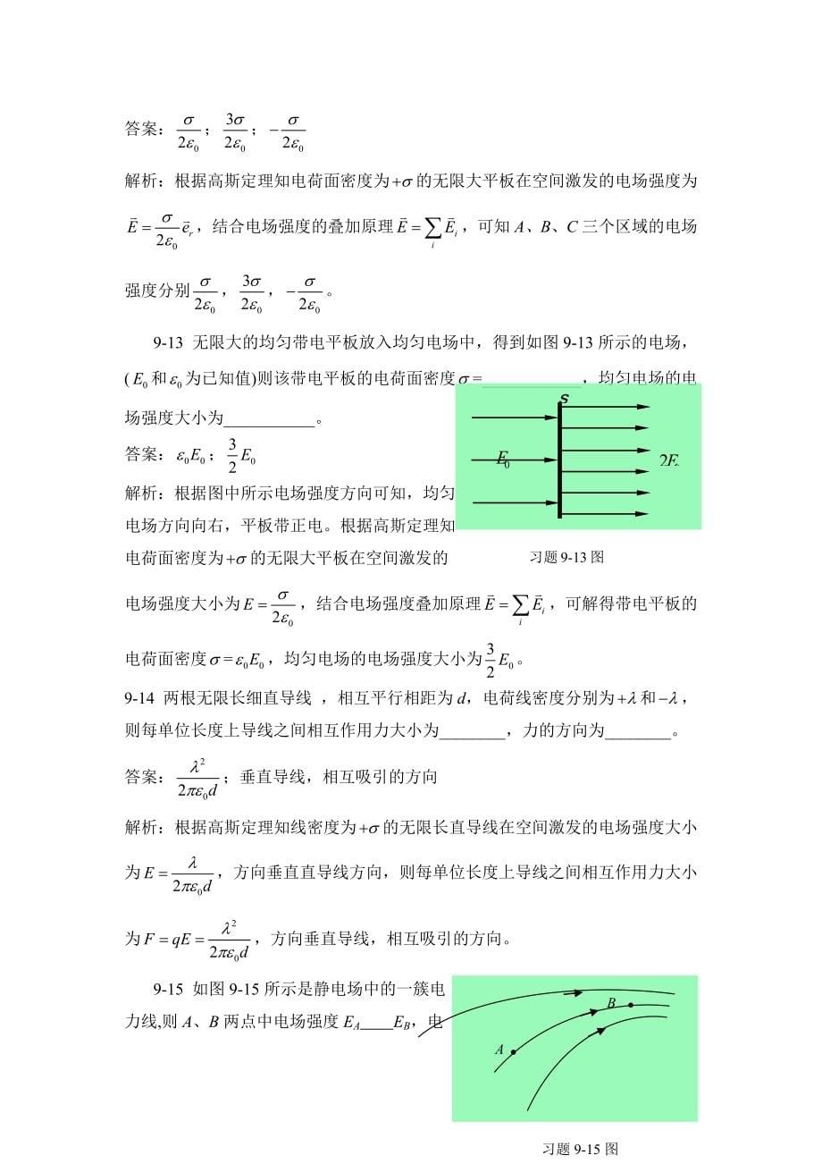 大学物理学下册课后答案袁艳红主编_第5页