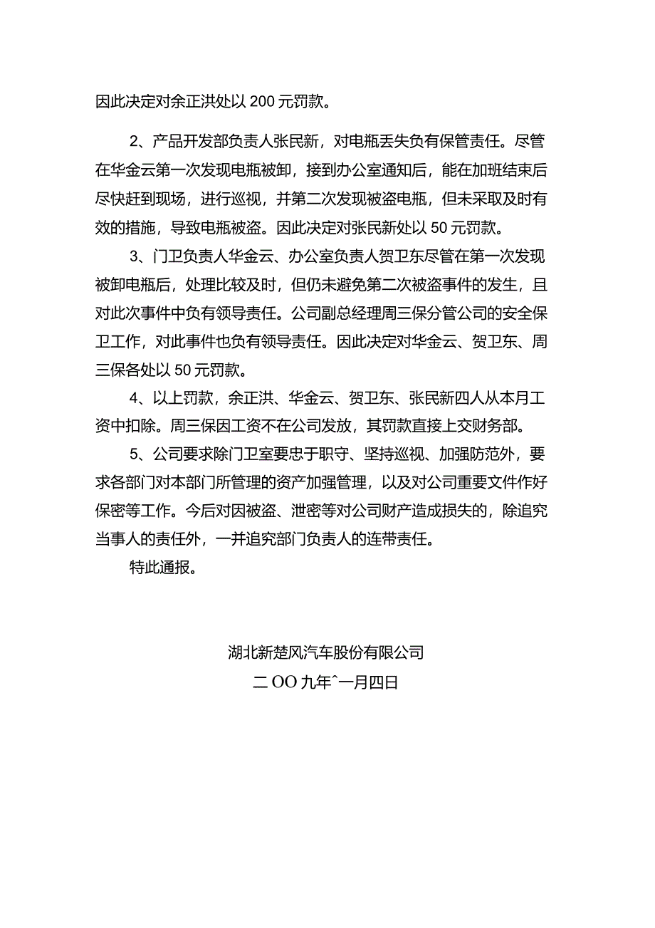 某公司被盗事件的通报_第2页