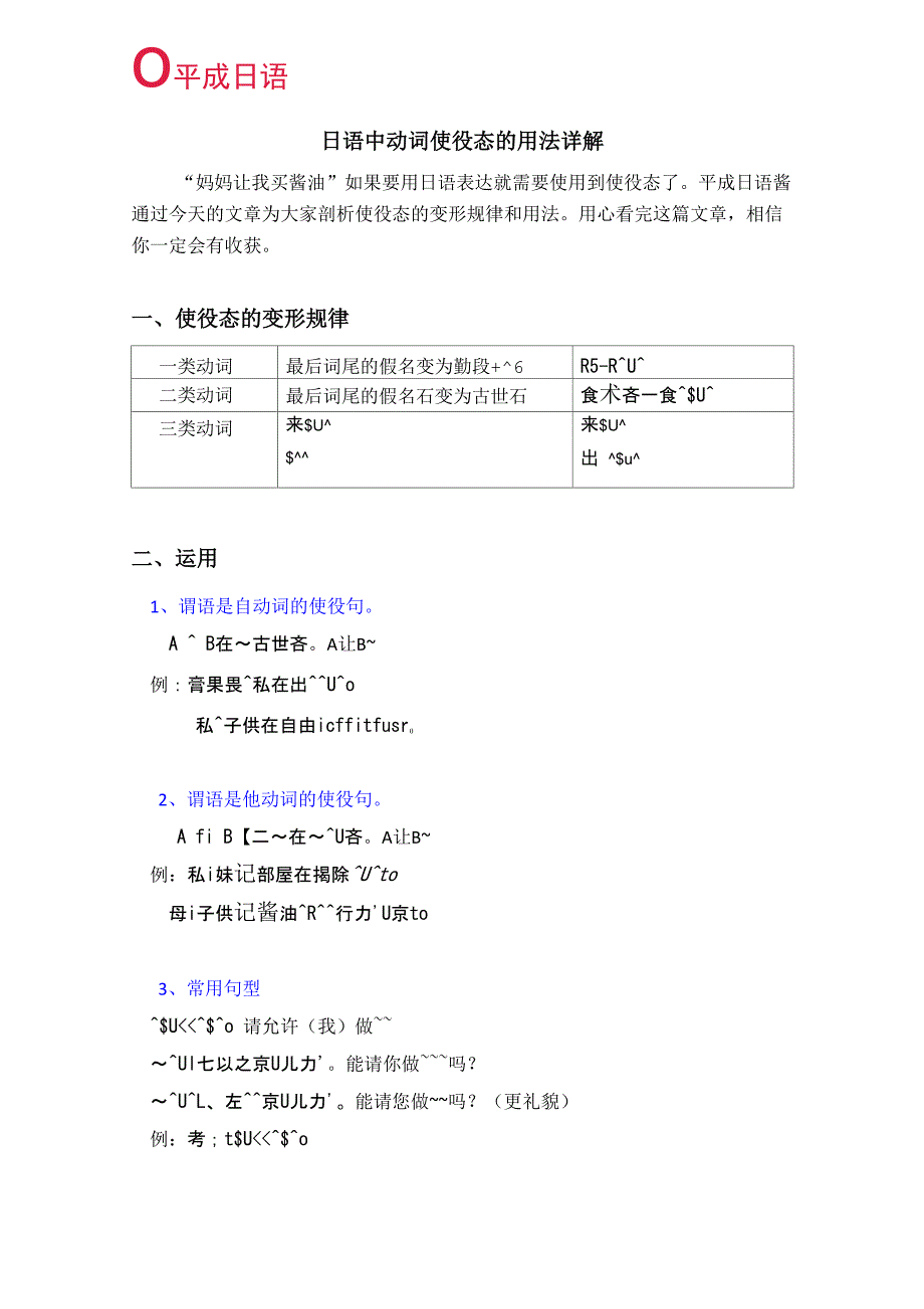 日语使役态的用法_第1页