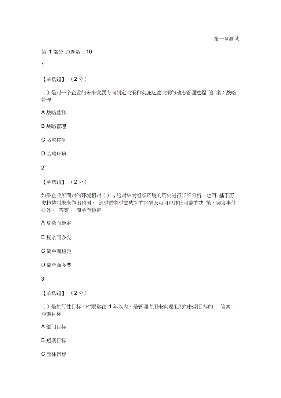 通用管理知识概论2020智慧树答案_第1页