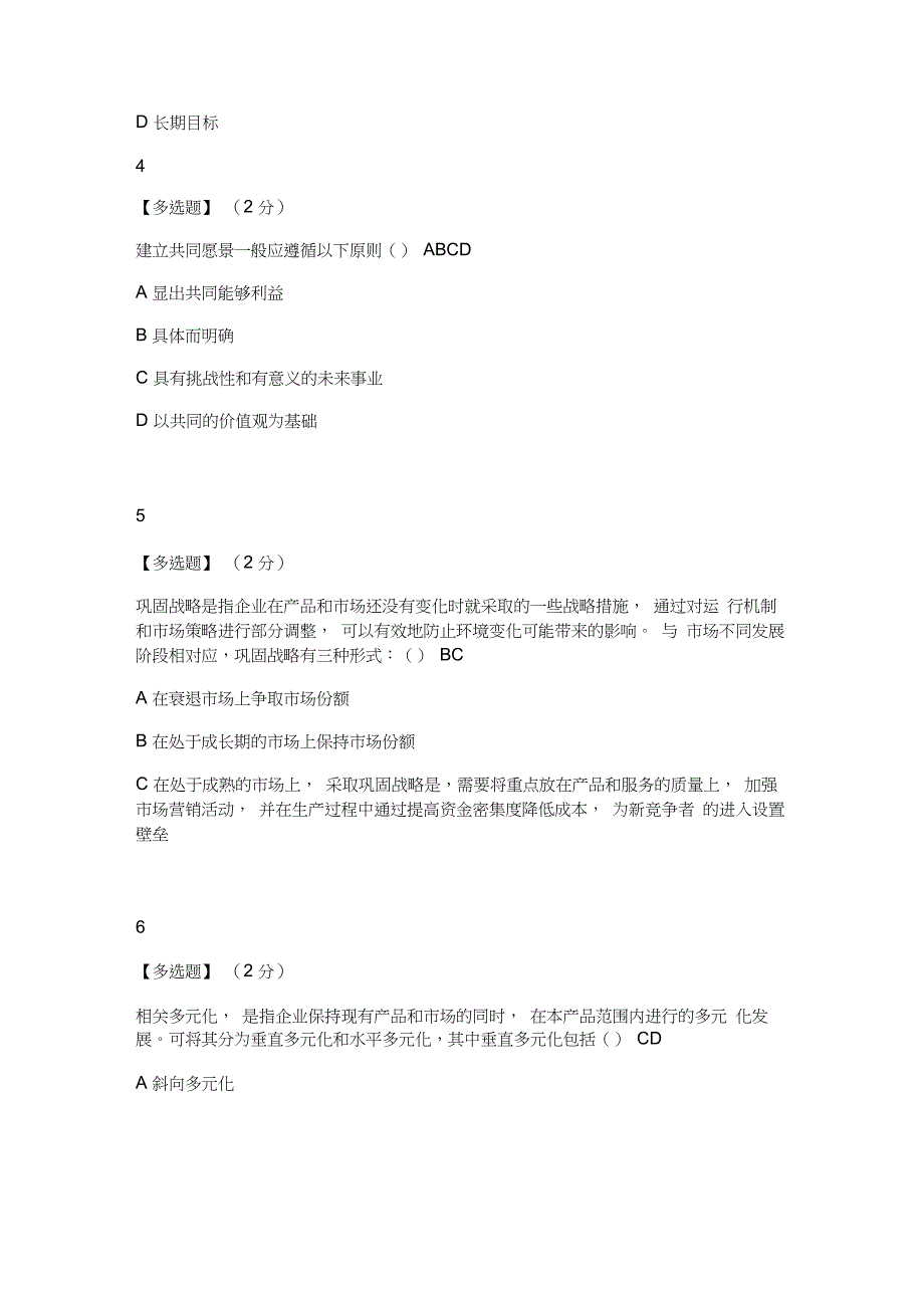 通用管理知识概论2020智慧树答案_第2页