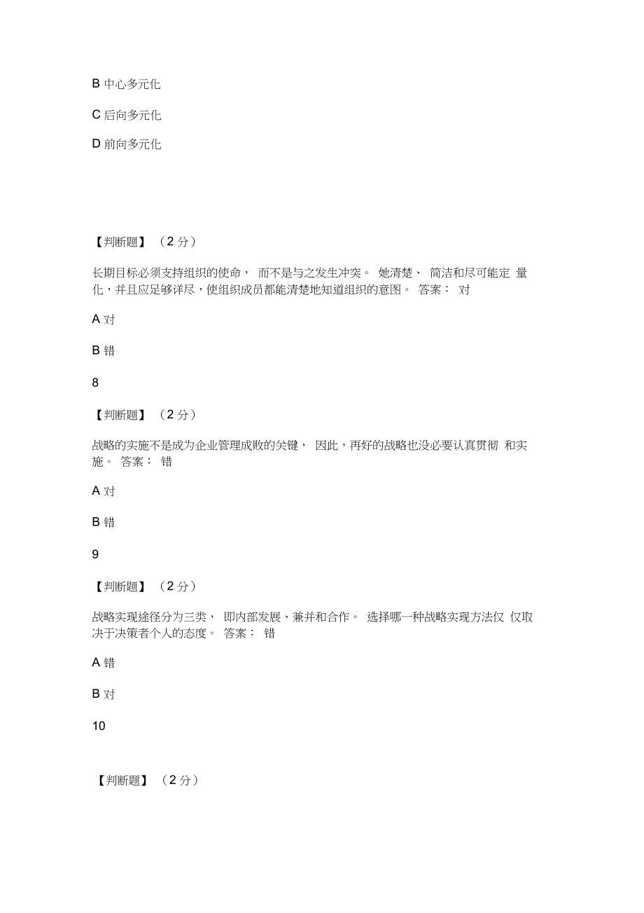 通用管理知识概论2020智慧树答案_第3页