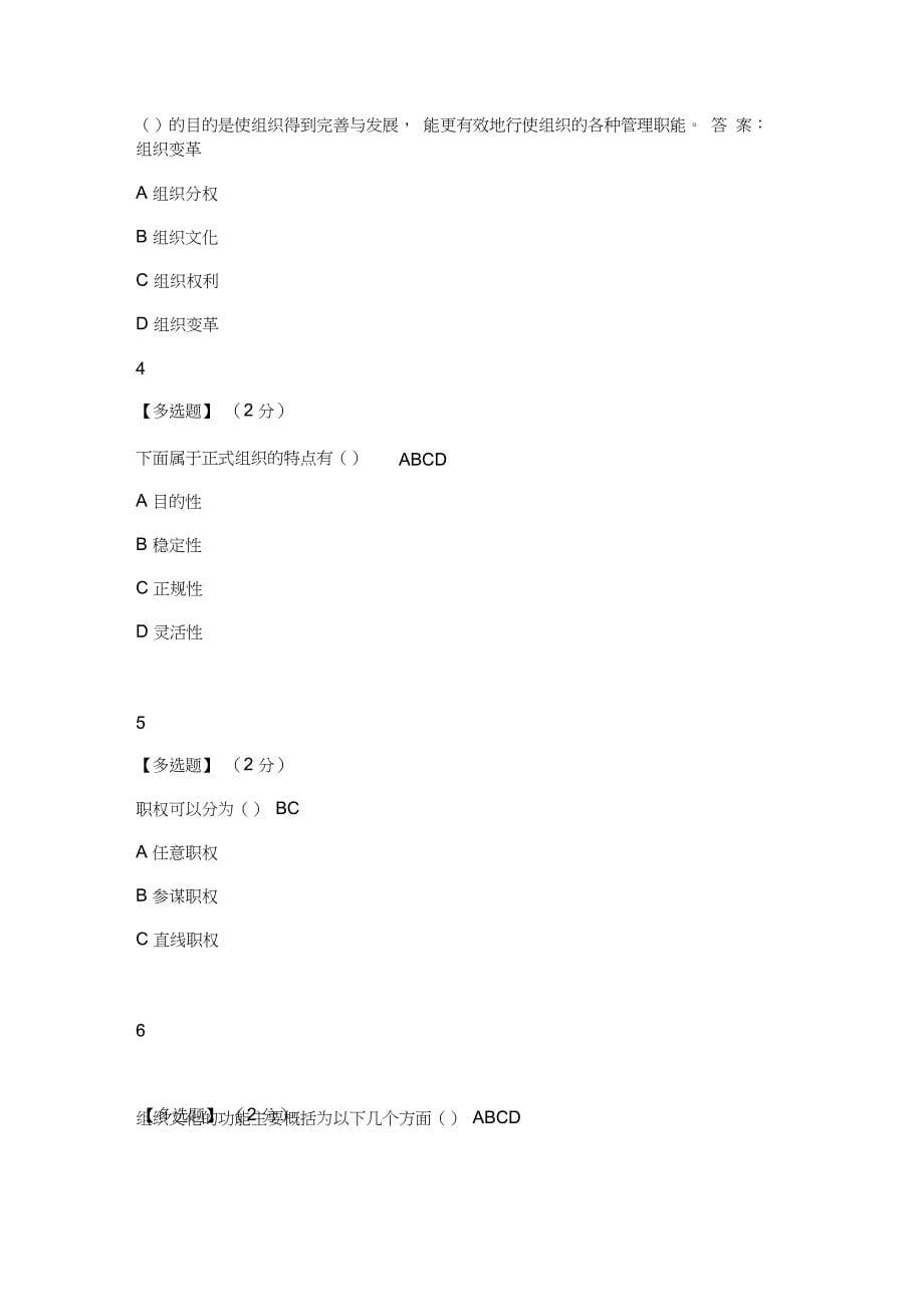 通用管理知识概论2020智慧树答案_第5页