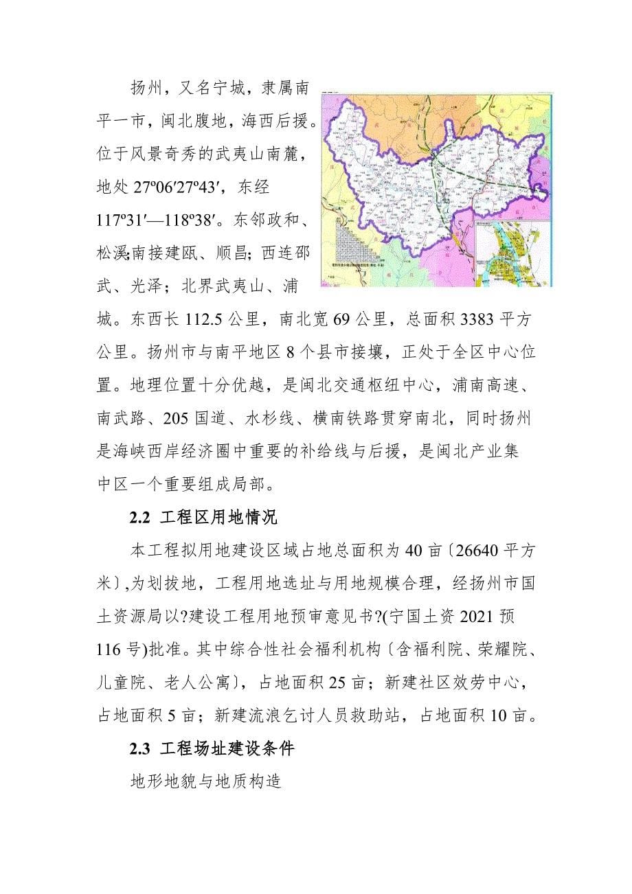 杨州市社会福利中心可行性研究报告_第5页