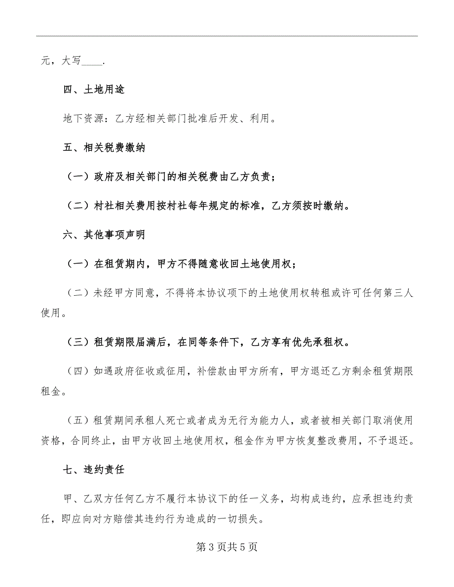 个人土地租赁协议_第3页