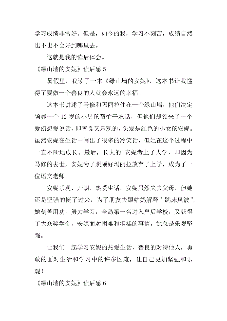 2024年《绿山墙的安妮》读后感(经典)_第4页