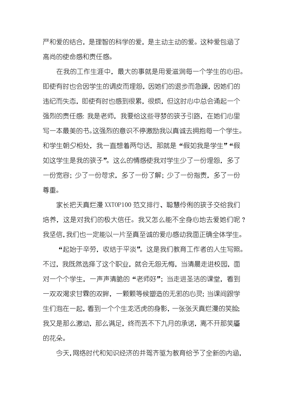 教育是爱的事业师德师风心得_第3页