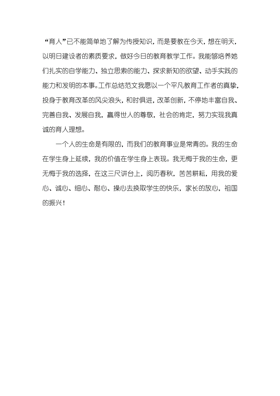 教育是爱的事业师德师风心得_第4页