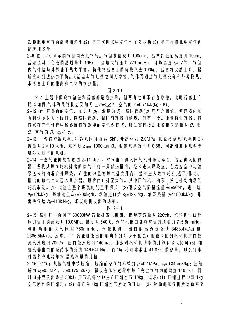 清华大学工程热力学习题课_第2页