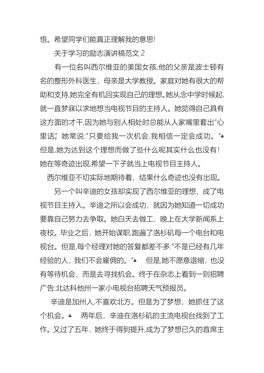 关于学习的励志演讲稿范文_第4页