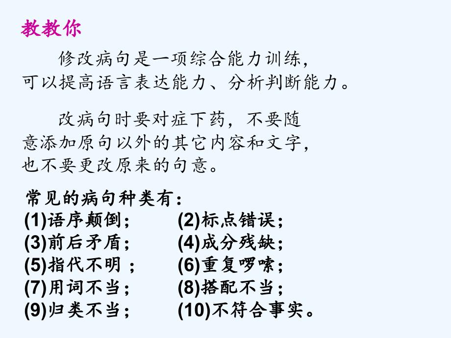 四年级病句修改ppt课件_第2页