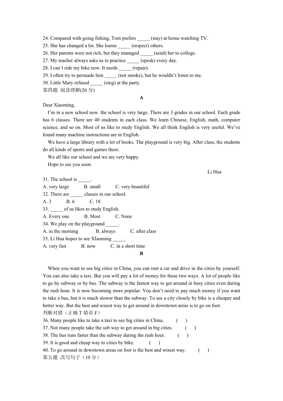 2015下学期衡山职业中专14级就业班期末考试英语卷_第2页