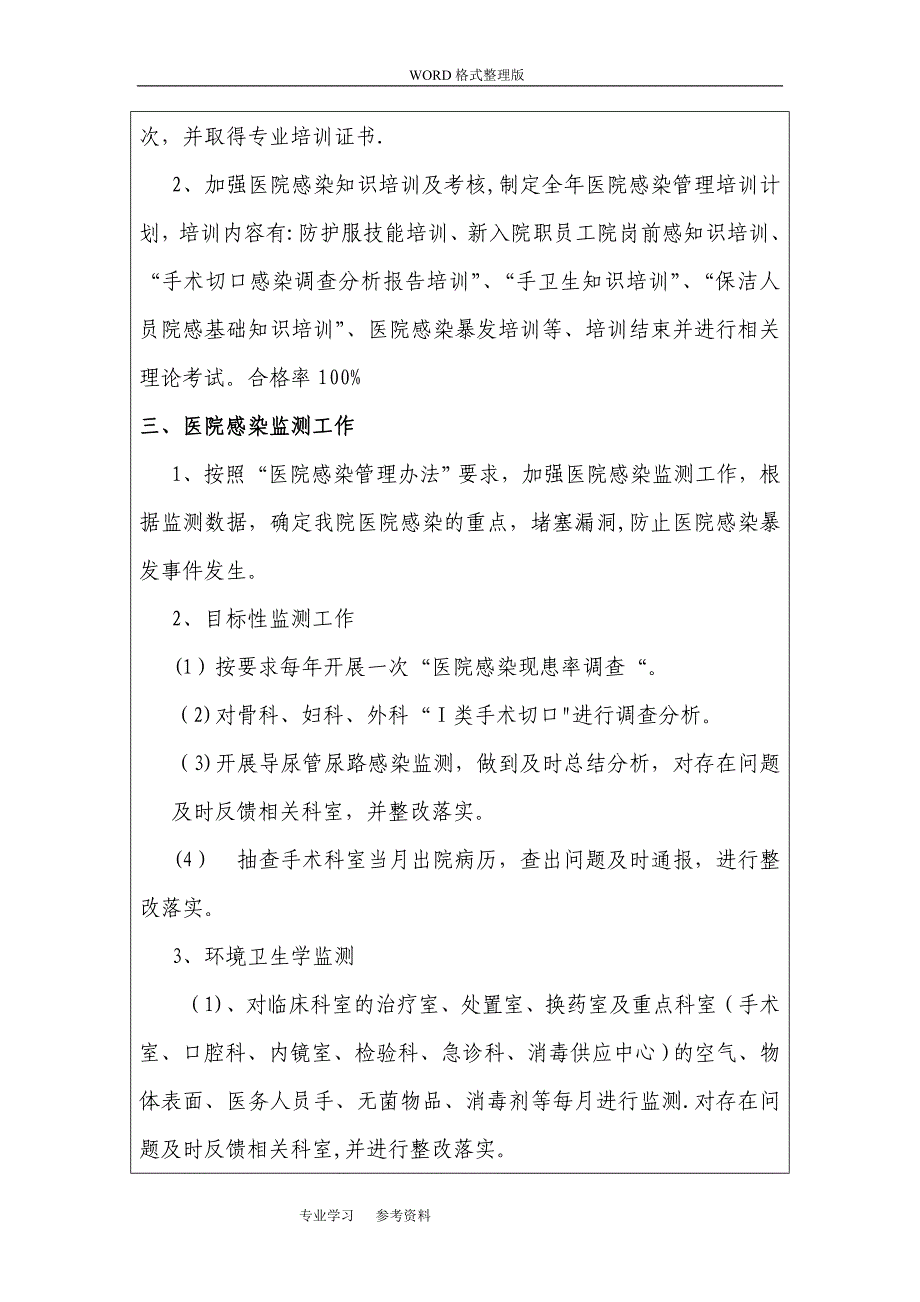 感控小组工作会议记录文本_第4页