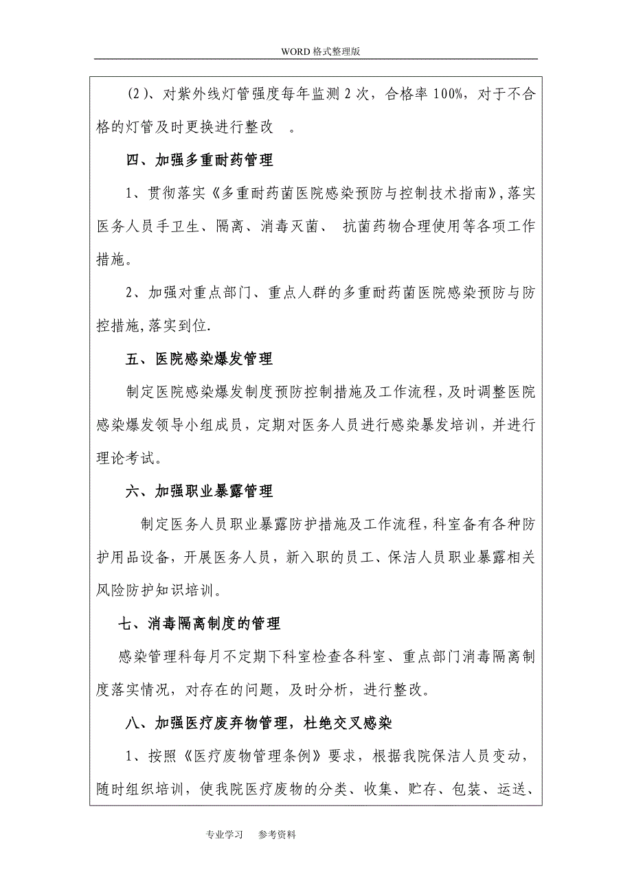 感控小组工作会议记录文本_第5页