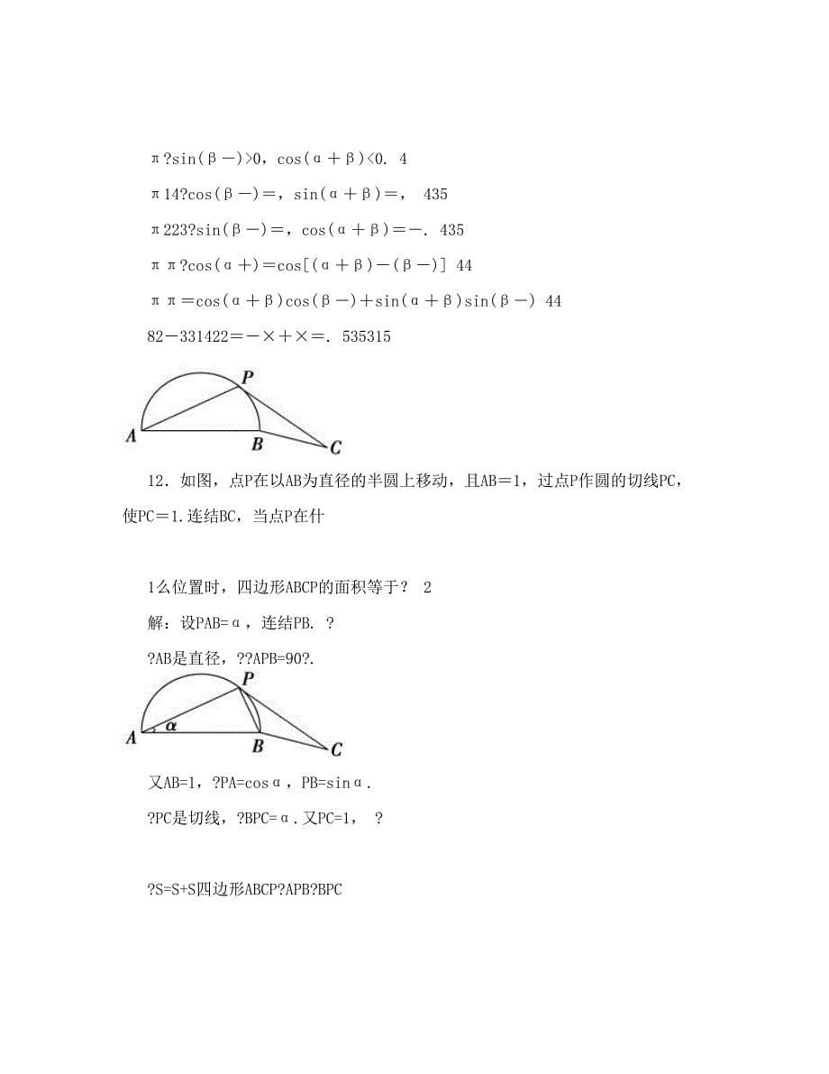 最新第4课时简单的三角恒等变换训练AB考总复习人教A版数学文配套课件优秀名师资料_第5页