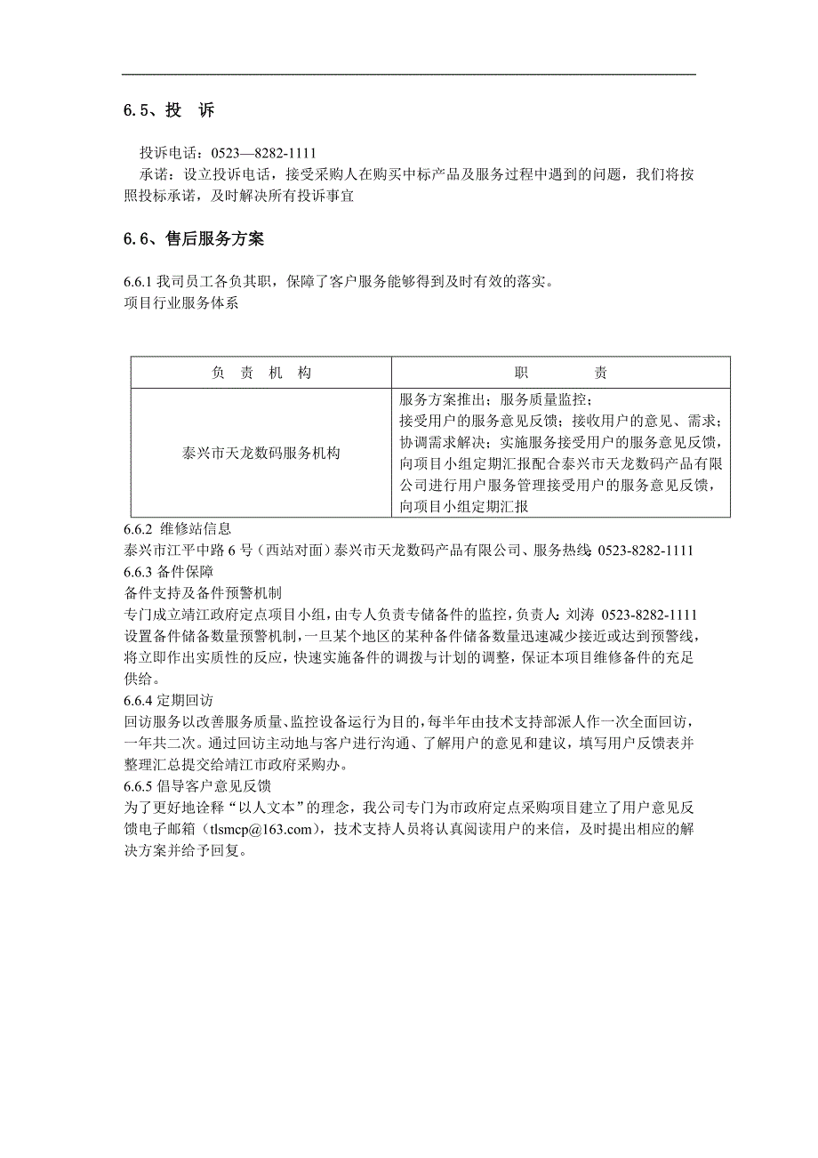 售后服务方案1 (2).doc_第2页