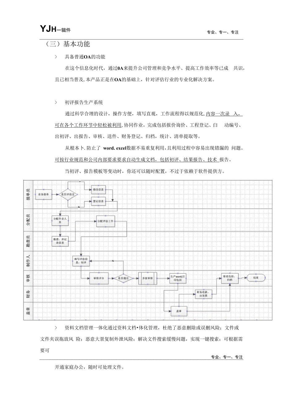 评估软件服务.docx_第5页