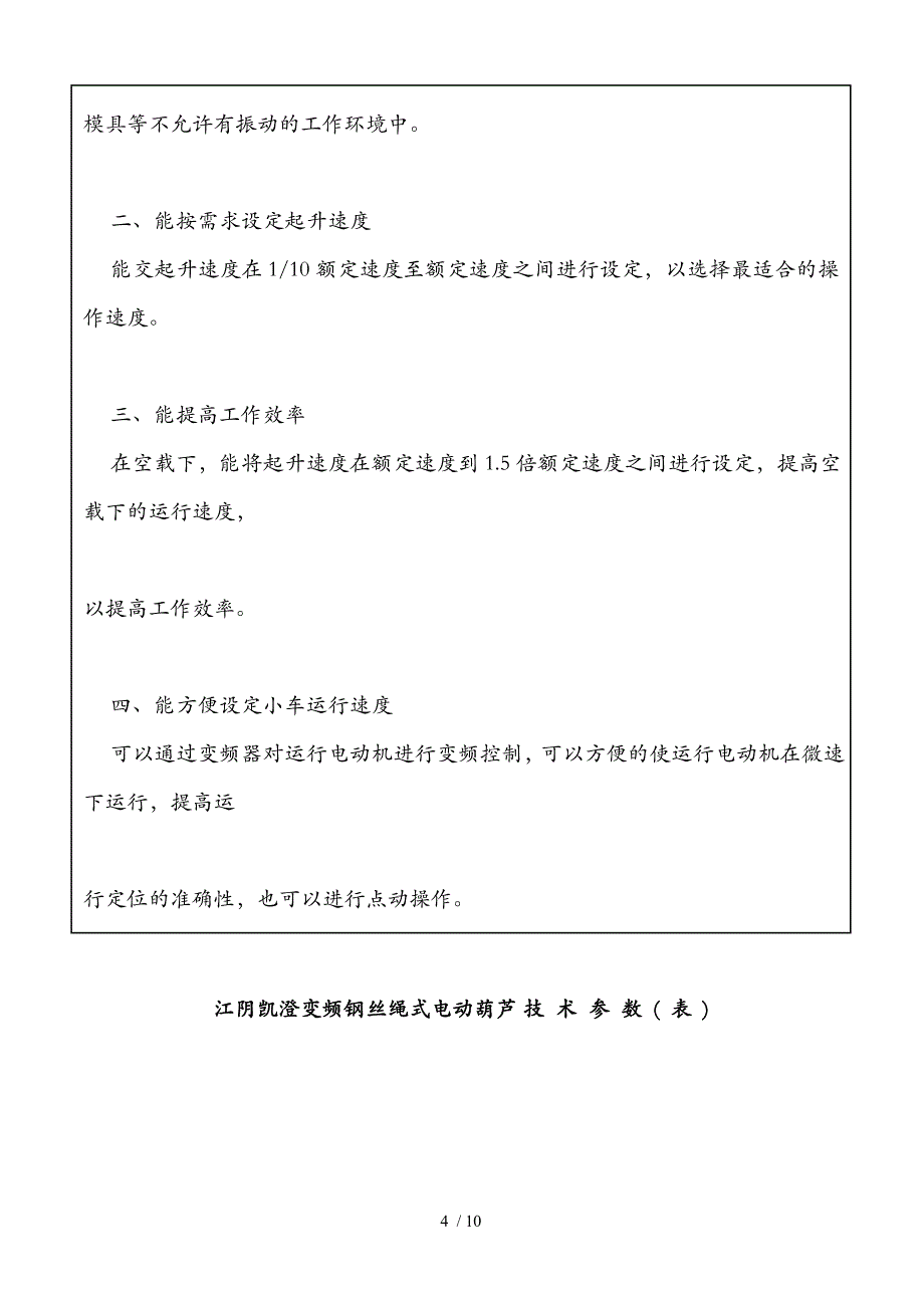 江阴凯澄电动葫芦南宁凯港产品技术介绍资料_第4页