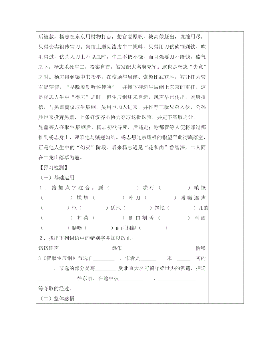 九年级语文上册17智取生辰纲学案1无答案新版新人教版_第2页