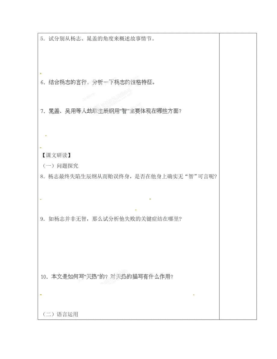 九年级语文上册17智取生辰纲学案1无答案新版新人教版_第3页