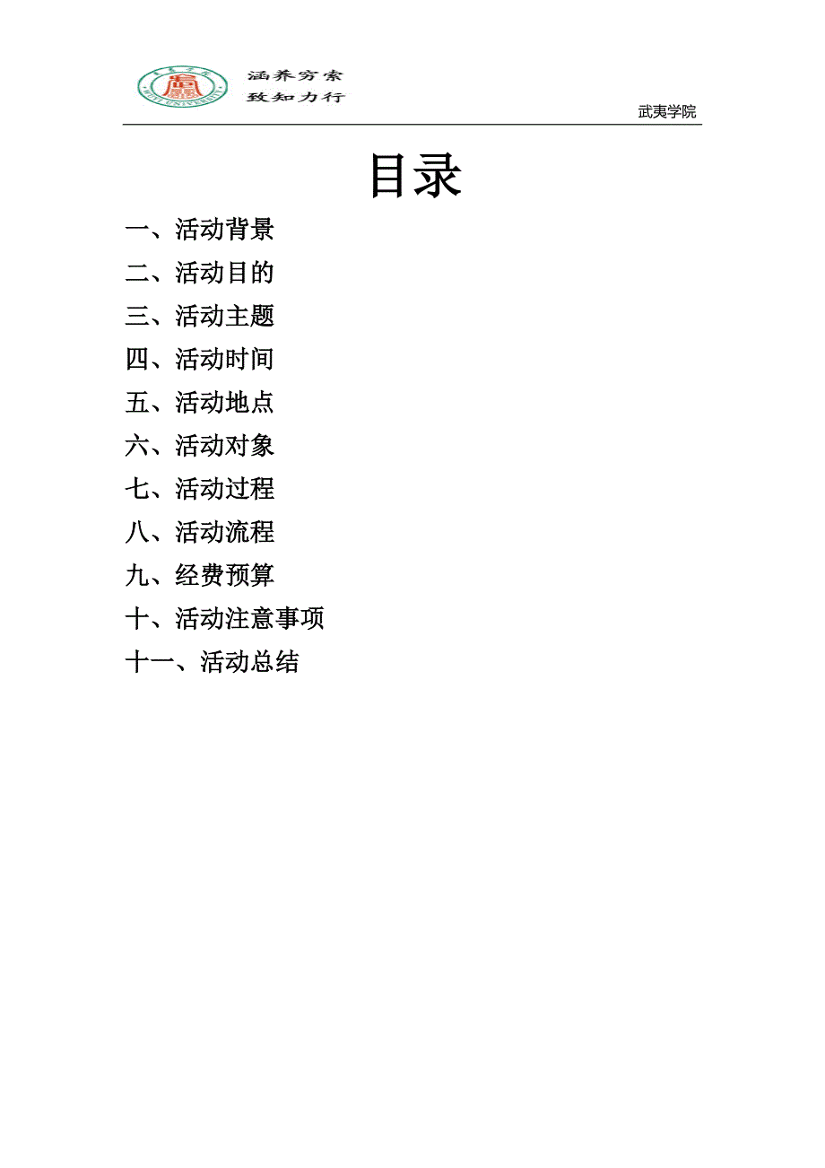 联谊晚会策划书.doc_第2页