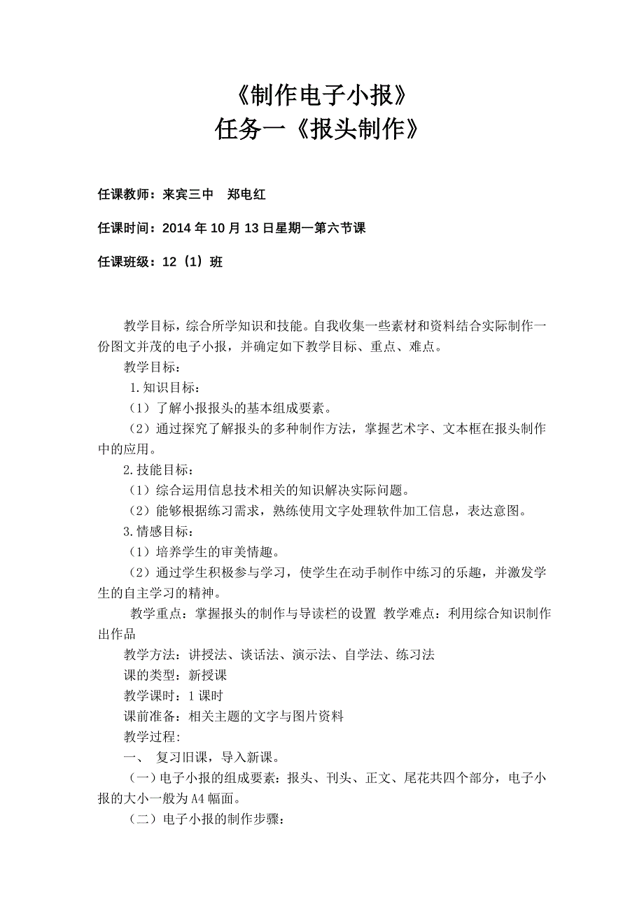 制作电子小报教学设计.doc_第1页