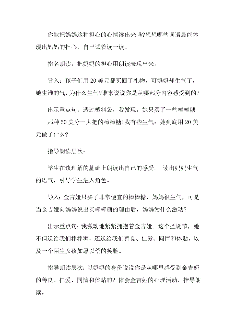 《给予树》小学三年级语文教案_第3页