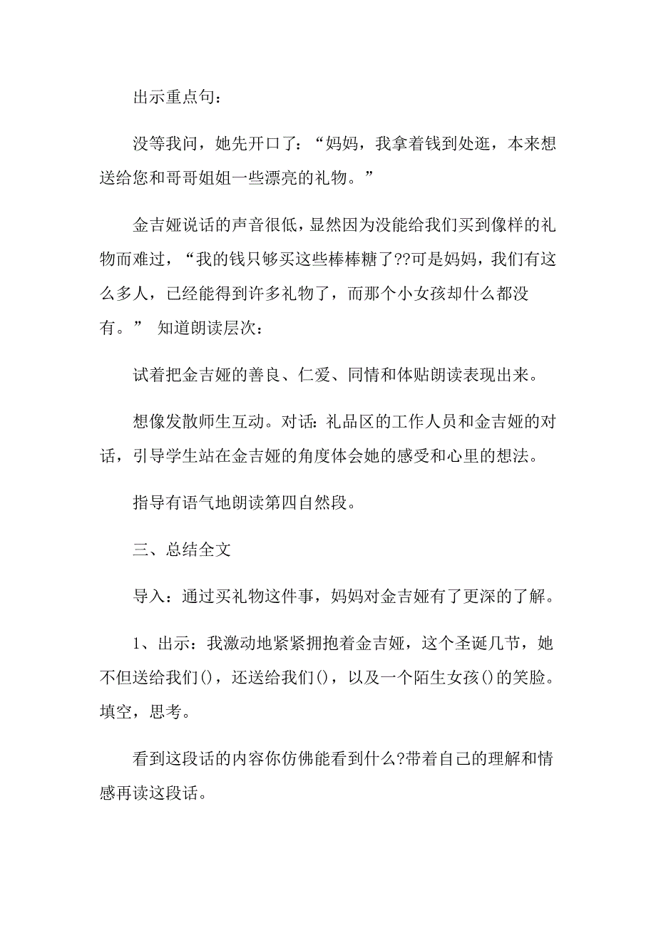 《给予树》小学三年级语文教案_第4页