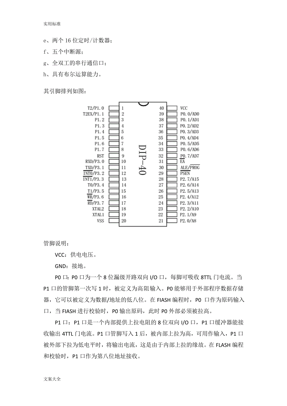 单片机课程设计——电子秒表_第4页