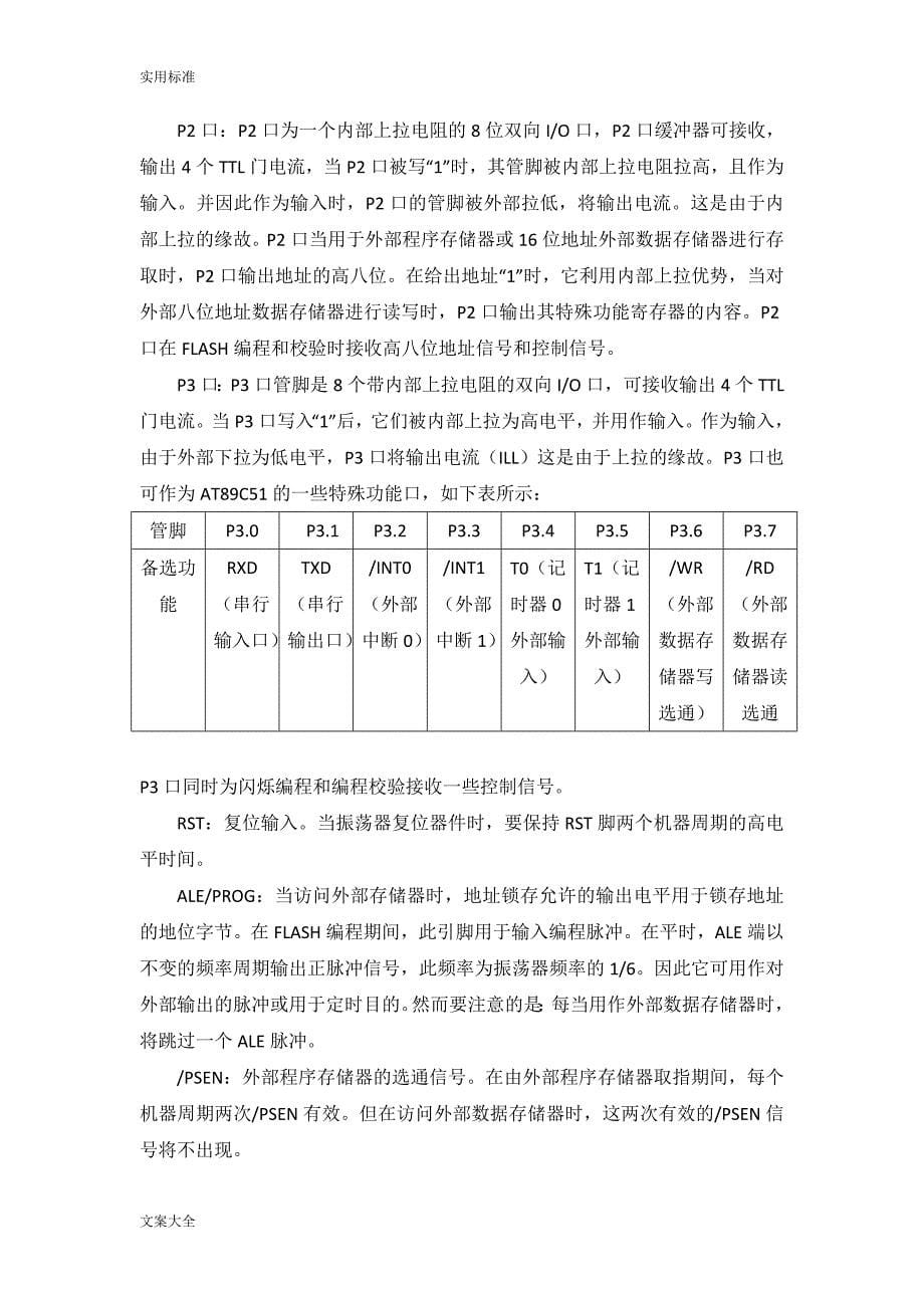 单片机课程设计——电子秒表_第5页