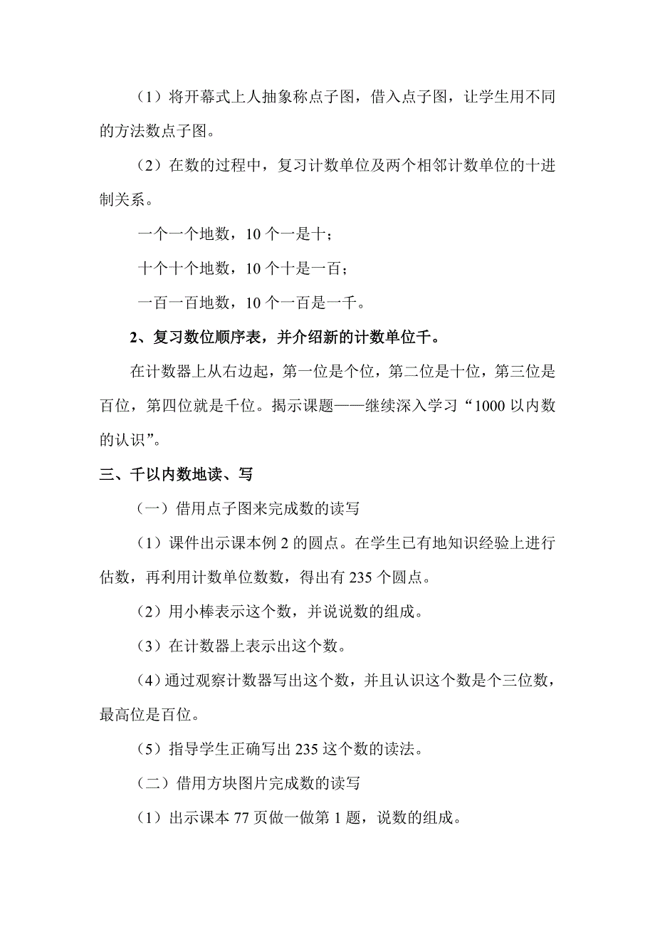 1000以内数的认识第二课时教学设计.doc_第2页