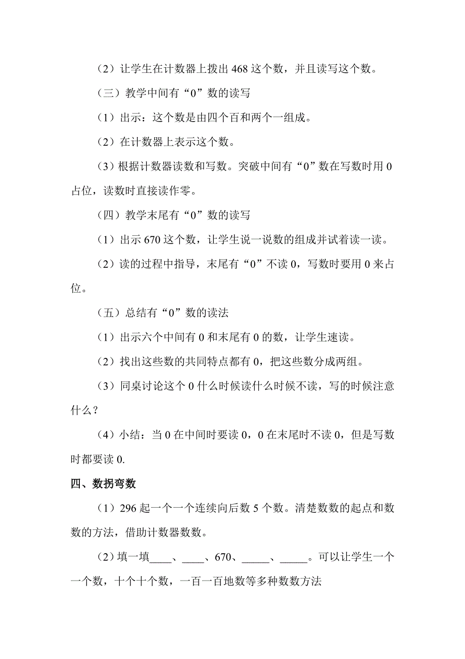 1000以内数的认识第二课时教学设计.doc_第3页