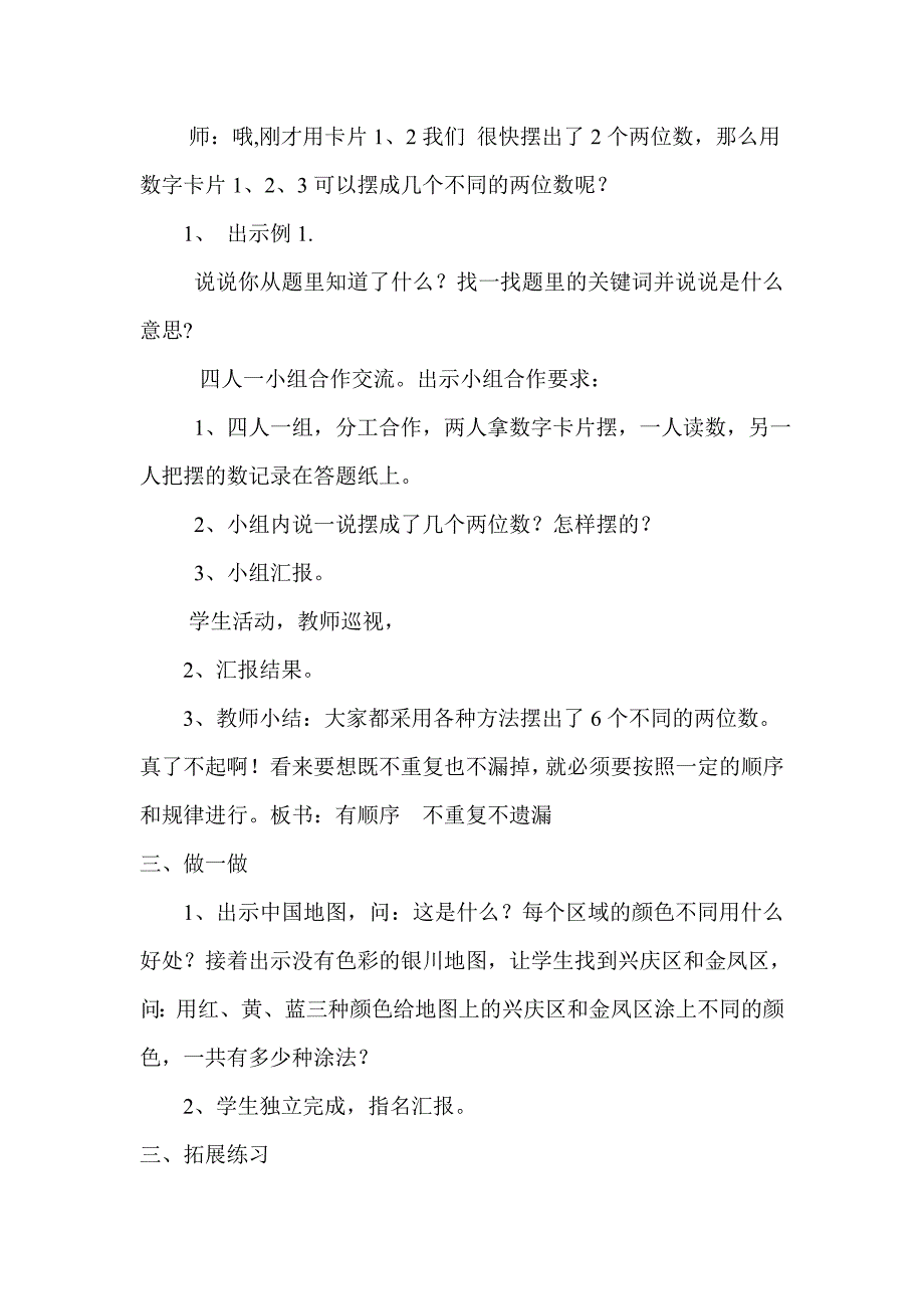 二年级上册数学广角教学设计.doc_第2页