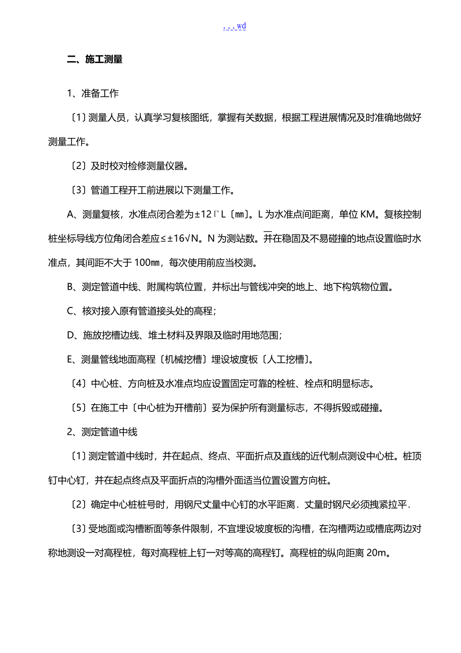 污水管道沟槽开挖专项施工组织设计方案_第3页