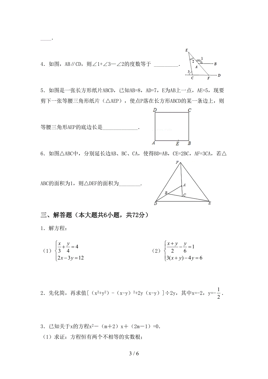 八年级数学上册期末考试题(带答案).doc_第3页