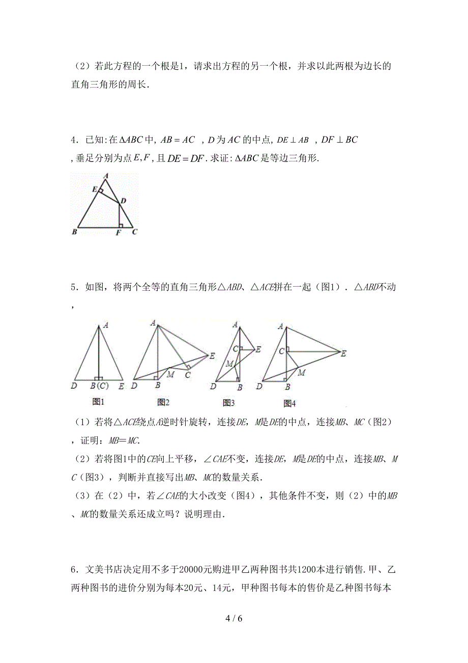 八年级数学上册期末考试题(带答案).doc_第4页