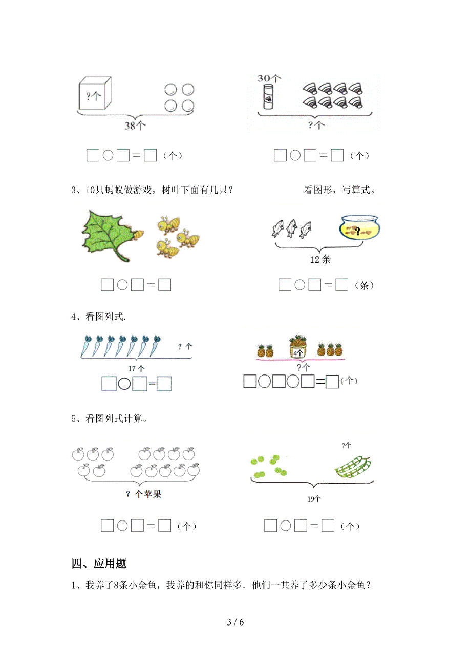 北京版一年级数学上册加减混合运算提升练习带答案(精品).doc_第3页