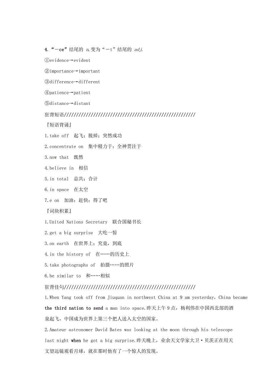 （鲁津琼版）2022年高考英语大一轮复习 第一部分 Module 5 Newspapers and Magazines讲义 外研版必修2_第3页